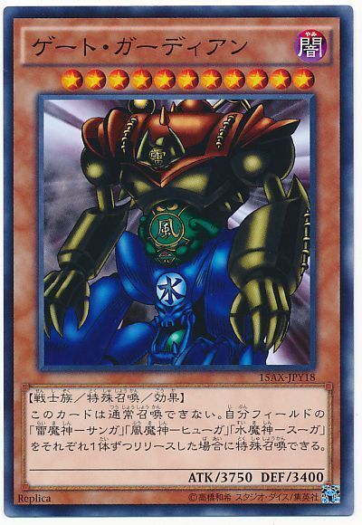 《ゲート・ガーディアン》