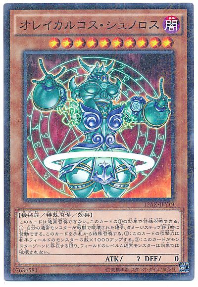 《オレイカルコス・シュノロス》
