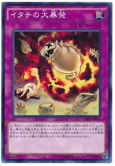 《イタチの大暴発》