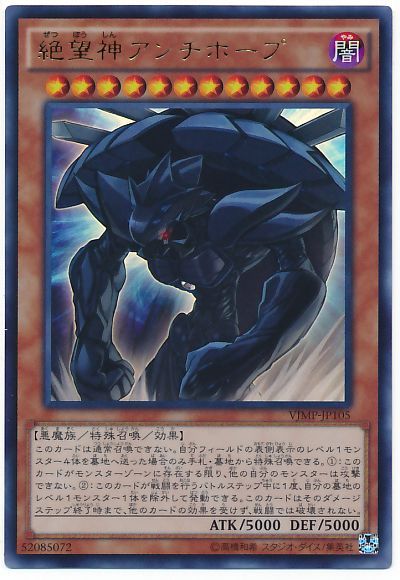 《絶望神アンチホープ》