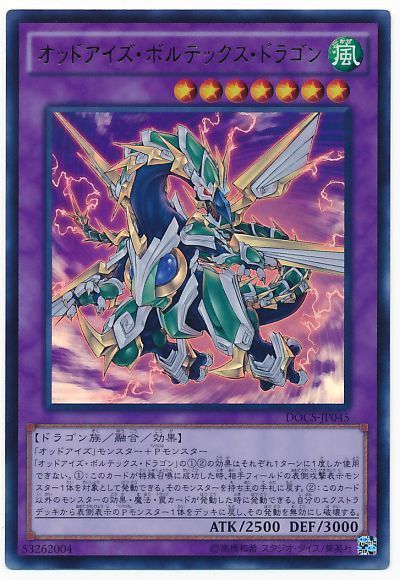《オッドアイズ・ボルテックス・ドラゴン》