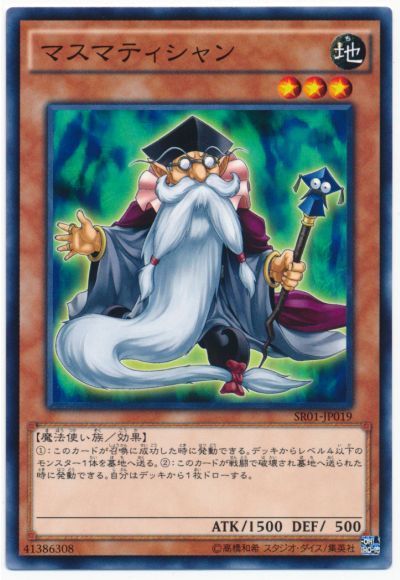 《マスマティシャン》