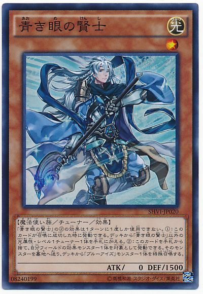 《青き眼の賢士》