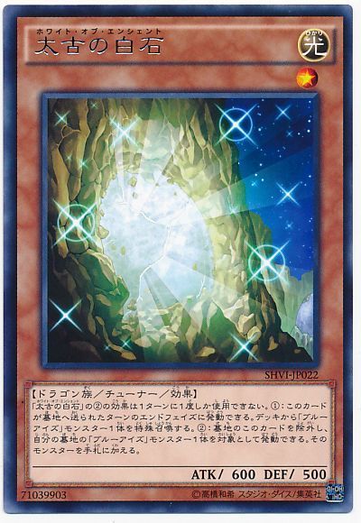 《太古の白石》