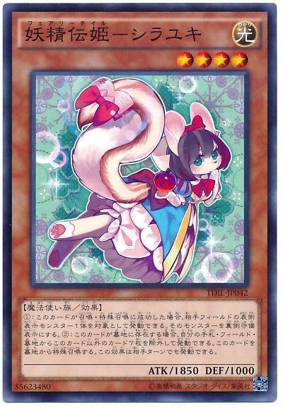 《妖精伝姫―シラユキ》