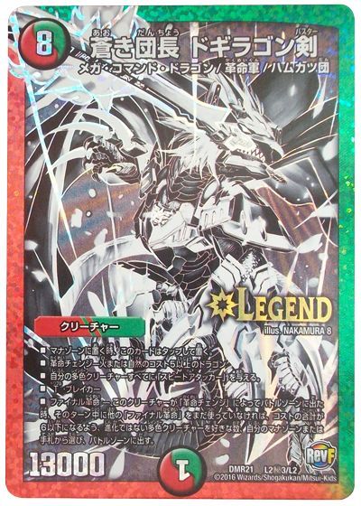 ドギラゴン剣のカード画像