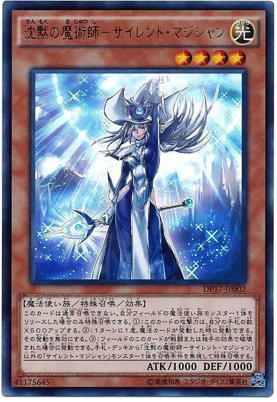 《沈黙の魔術師-サイレント・マジシャン》