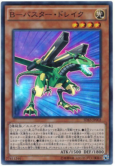 《B-バスター・ドレイク》