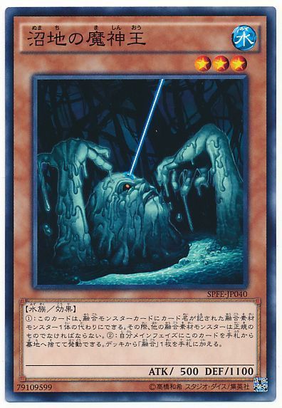 《沼地の魔神王》
