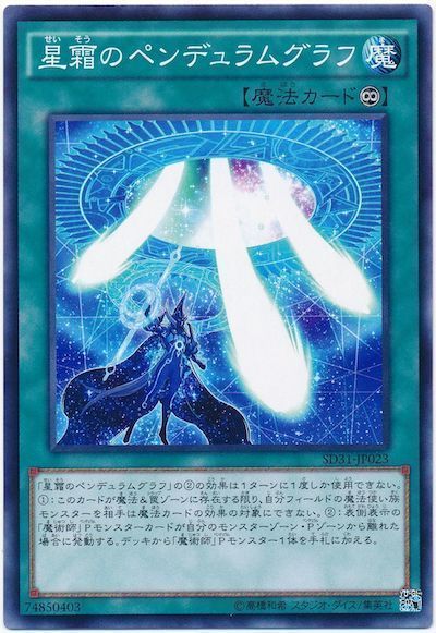 《星霜のペンデュラムグラフ》