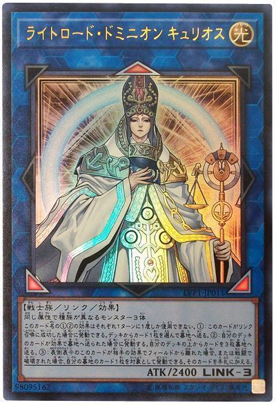 《ライトロード・ドミニオン キュリオス》