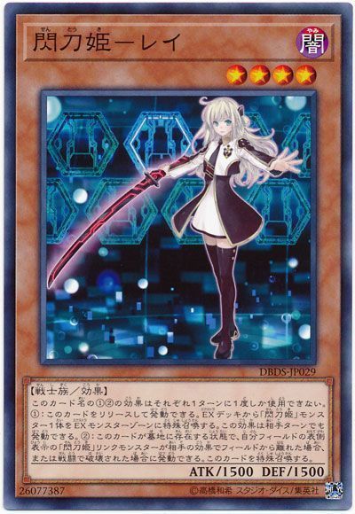 《閃刀姫-レイ》