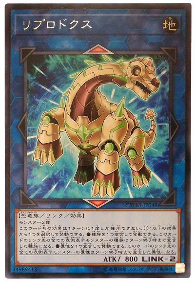 《リプロドクス》