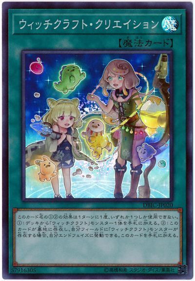 《ウィッチクラフト・クリエイション》