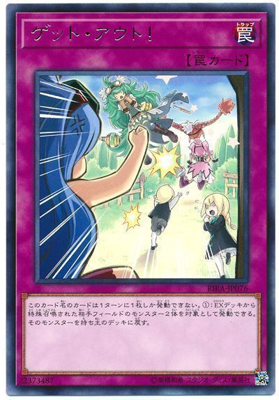 《ゲット・アウト!》