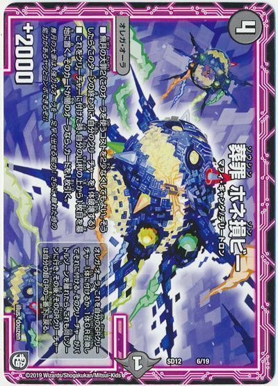 《葬罪 ホネ損ビー》