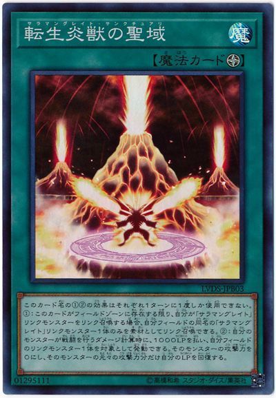 遊戯王カードの《転生炎獣の聖域》