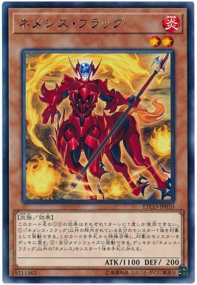 《ネメシス・フラッグ》