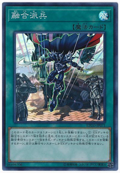 《融合派兵》