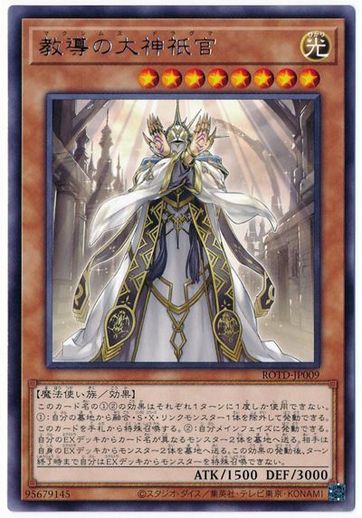《教導の大神祇官》