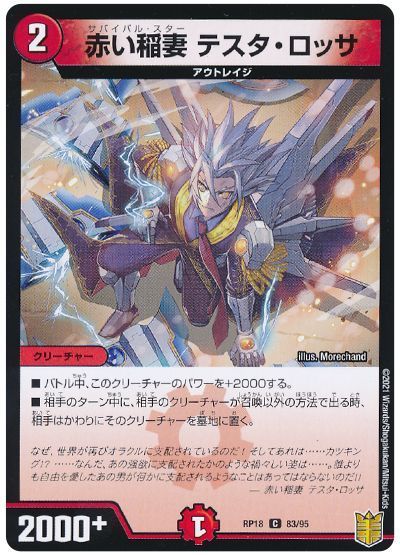 赤い稲津テスタロッサのカード画像