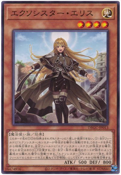 《エクソシスター・エリス》