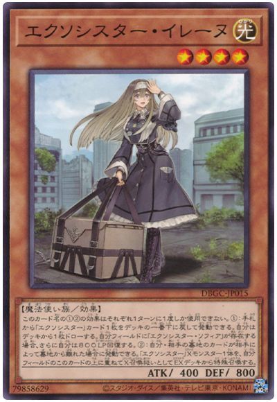 《エクソシスター・イレーヌ》