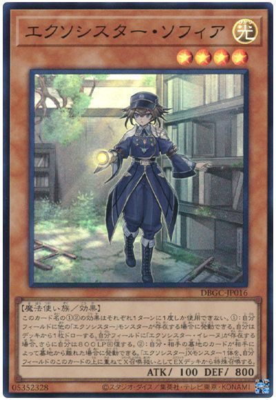 《エクソシスター・ソフィア》