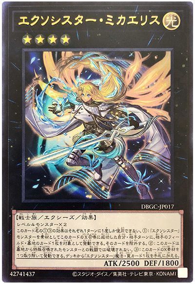 《エクソシスター・ミカエリス》
