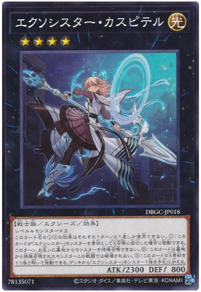 《エクソシスター・カスピテル》