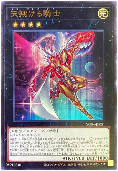 《天翔ける騎士》