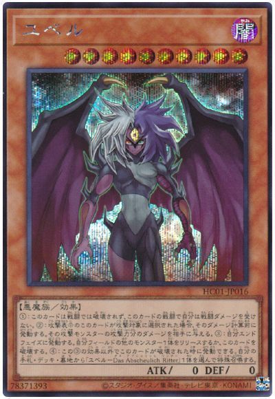 《ユベル》