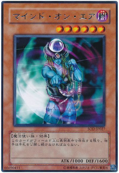 遊戯王カードの《マインド・オン・エア》
