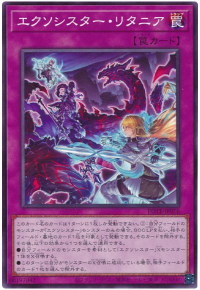 《エクソシスター・リタニア》