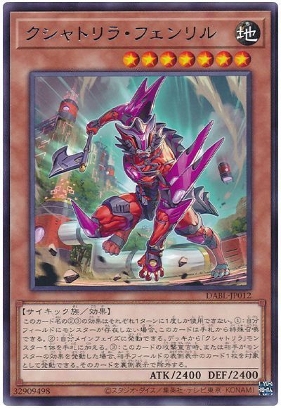 《クシャトリラ・フェンリル》