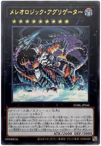 《メレオロジック・アグリゲーター》