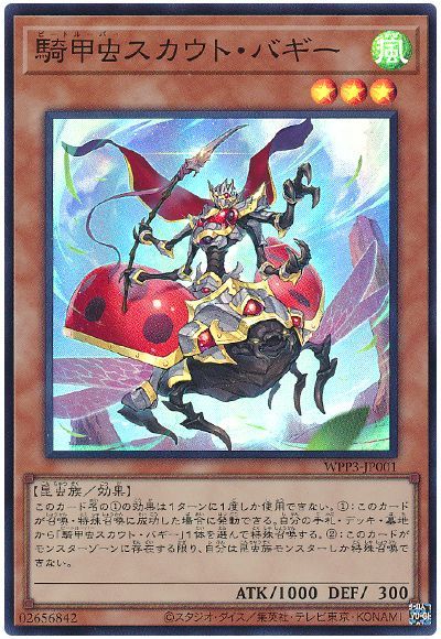 《騎甲虫スカウト・バギー》