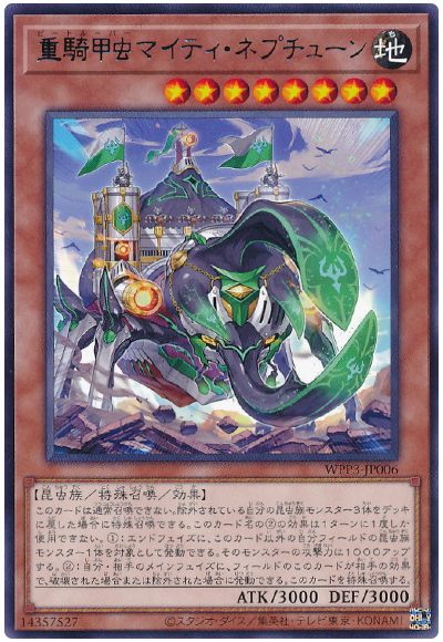 《重騎甲虫マイティ・ネプチューン》