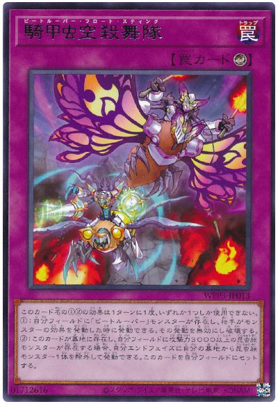 《騎甲虫空殺舞隊》