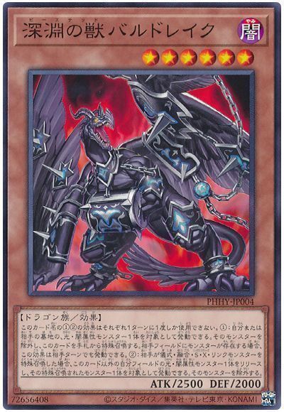 《深淵の獣バルドレイク》