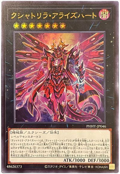 《クシャトリラ・アライズハート》