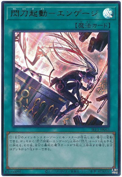 《閃刀起動-エンゲージ》