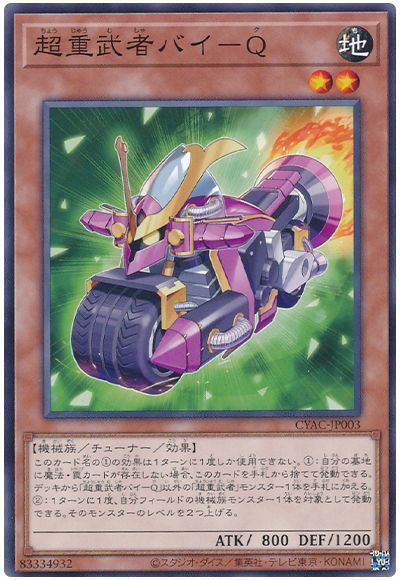 OCG】2023年 超重武者デッキ 入門書【鉄壁の布陣はまさに不動の
