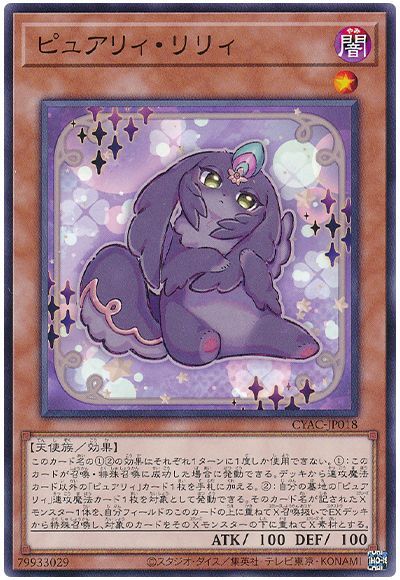 遊戯王 ピュアリィデッキ 遊戯王MD】ピュアリィたのし～～～｜kanata