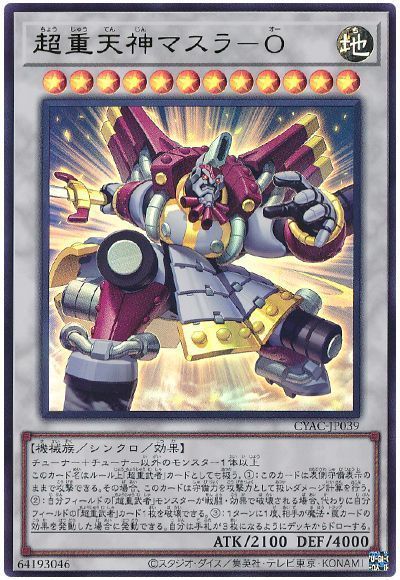 OCG】2023年 超重武者デッキ 入門書【鉄壁の布陣はまさに不動の