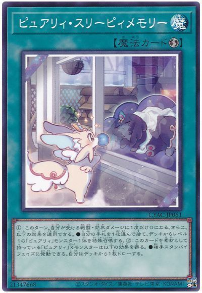 遊戯王【ピュアリィ】デッキ スリーブ付 デッキケース『ピュアリィ(遊戯王の日vol3)』【-】{-}《その他》