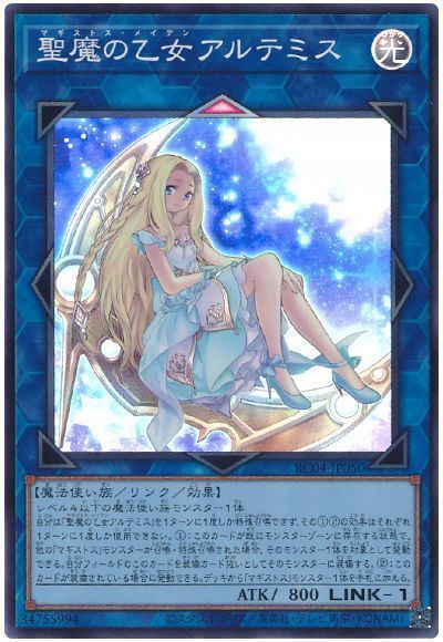 《聖魔の乙女アルテミス》