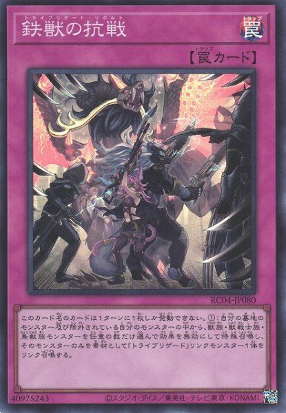 《鉄獣の抗戦》