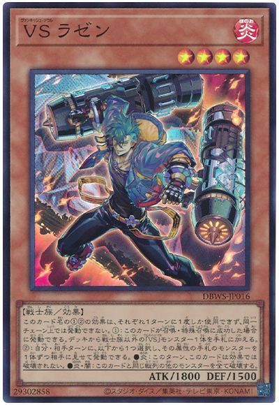 OCG】2023年 VS(ヴァンキッシュ・ソウル)デッキ 入門書【「Stake