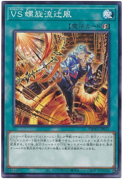OCG】2023年 VS(ヴァンキッシュ・ソウル)デッキ 入門書【「Stake